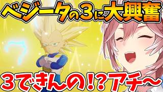 ついに超サイヤ人3になったベジータに驚き興奮するルイ姉w【ホロライブ/切り抜き/VTuber/ 鷹嶺ルイ / ドラゴンボールZ KAKAROT 】※ネタバレあり
