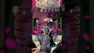 【ボカロ】 #重音テト #重音テトSV #ボカロ #vocaloid #ボカロオリジナル曲 #ボーカロイド #ボカロP #リリィいちと #lillyichito #shorts