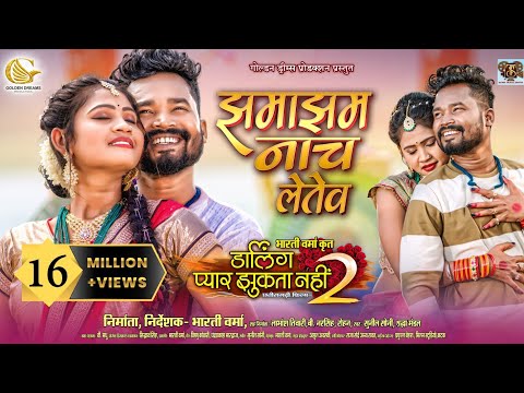 Jhamaajham Naach Letev Darling Pyar Jhukta Nahi 2    ‪@AMLESHNAGESH‬ ‪#diksha_jaiswal  #amleshnagesh