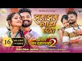 Jhamaajham Naach Letev Darling Pyar Jhukta Nahi 2 ‪ AMLESHNAGESH‬ ‪ Diksha Jaiswal Amleshnages