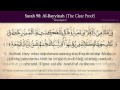Quran: 98. Surah Al-Bayyinah (The Clear Proof): Arabic and English translation HD