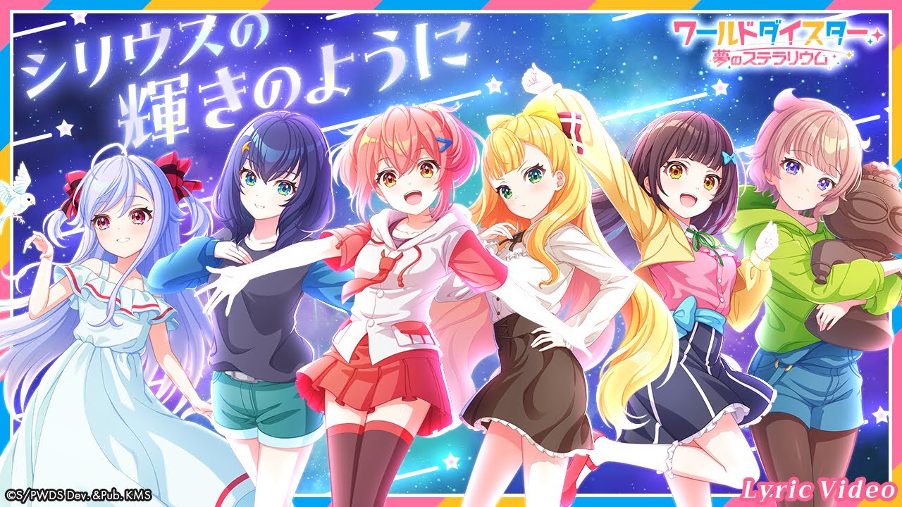 『シリウスの輝きのように』シリウス / Official Music Video