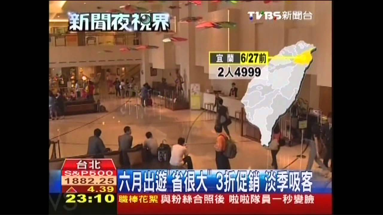 暑假前搶客！飯店打3折　「6元」拚訂房
