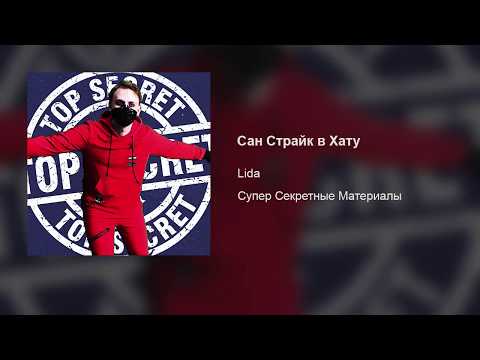 Video thumbnail for Сан страйк в хату (Sun Strike in the House)