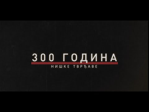 300 godina niške tvrđave