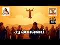 Saranalayam O S Arun Thisai Jerry Nellai Jesurajan Neeye Nirandaram