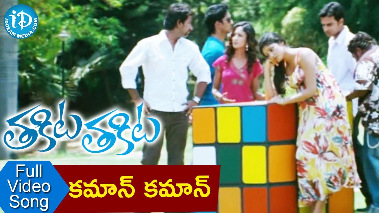 Cmon Cmon Lyrics  | Thakita Thakita | Haripriya, Harsh Vardhan Rane | Bizmac, Karthik, Mirchi Suchitra, Sam, Suvi Suresh | Bobo Shashi