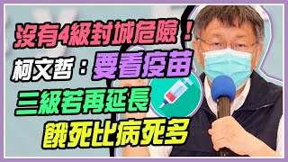 台北市本土病例+122　柯文哲最新說明