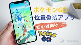 最新 ポケモンgo 位置偽装アプリ Ianygo أفضل موقع لتشغيل ملفات Mp3 مجان ا 最新 ポケモンgo 位置偽装アプリ Ianygo أفضل موقع لتشغيل ملفات Mp3 مجان ا