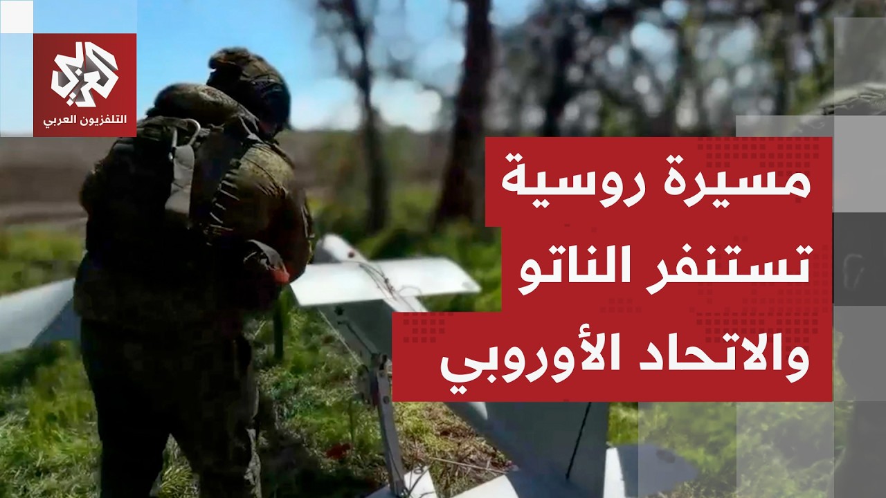 رومانيا تطرد القنصل الروسي بعد هجوم المسيّرة.. أوروبا تتحرك بشكل عاجل وموسكو 
