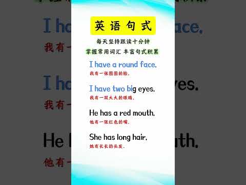 182 英语句式一本通 包含180个常考句型,500个核心句子，每天读一读，磨耳朵，积累词汇和句型。#零基础学英语 #每日晨读