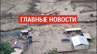 14.08.2019 21:00 Главные новости