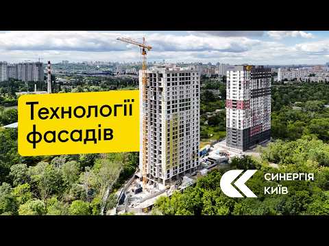 Початок фасадних робіт у 1-му будинку ЖК Синергія Київ