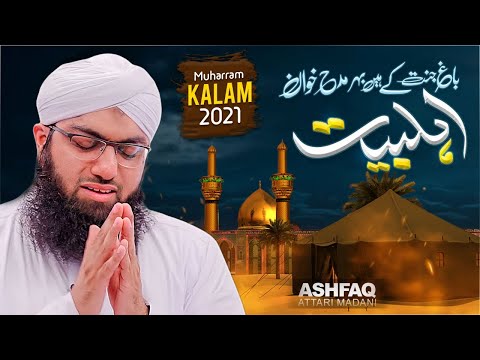 New Muharram Special Kalam 2021 | Bagh Jannat Kay Hain Behre - Complete Kalam  | Ashfaq Attari