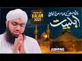 New Muharram Special Kalam 2021 Bagh Jannat Kay Hain Behre Complete Kalam Ashfaq Attari
