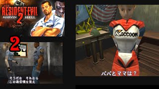 RE2 MARVIN HELL MOD プレイしてみた2