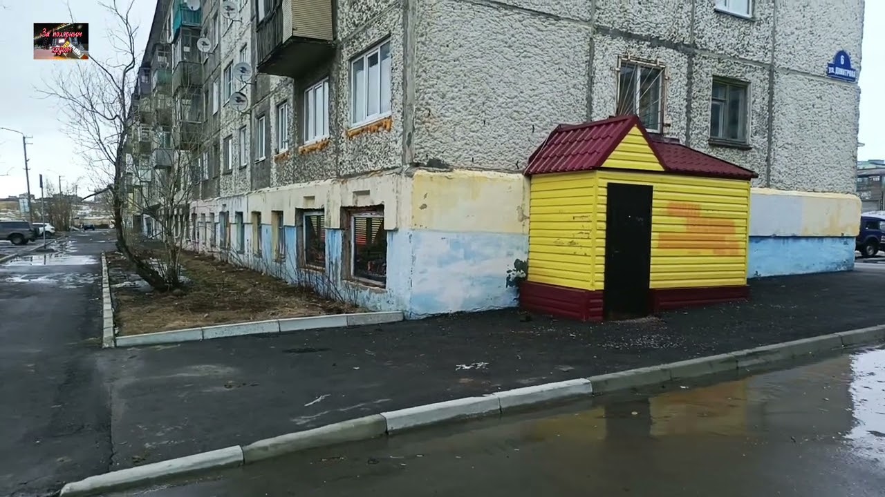 Воркута. 06.05.26. Гагарина, Димитрова, Чернова.