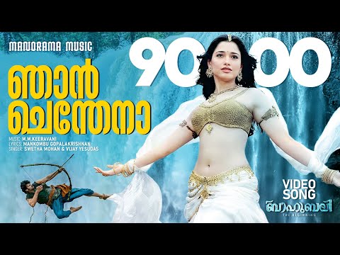 Njan Chendena | Baahubali – The Beginning | M.M.Keeravani | S.S.Rajamouli | Prabhas | Anushka