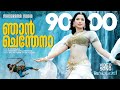 Njan Chendena Baahubali The Beginning M M Keeravani S S Rajamouli Prabhas Anushka