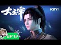 The Great Ruler EP19 Persuade The Nine Dragon Village IQIYI Anime Subscribe To Watch Latest