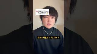 日本は本当に悪だったのか？#歴史 #戦争 #政治 #日本