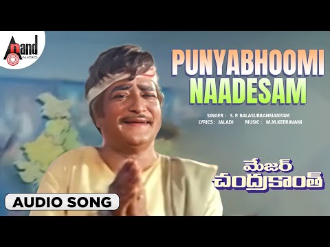 Major Chandrakanth | Audio Song | Punyabhoomi Naadesam|NTR |Mohan Babu| Ramya Krishna| M.M.Keeravani