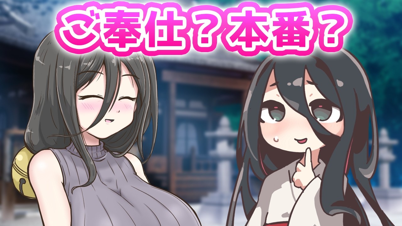 お母さん公認で幼なじみ巫女に「ご奉仕」されることになったずんだもん