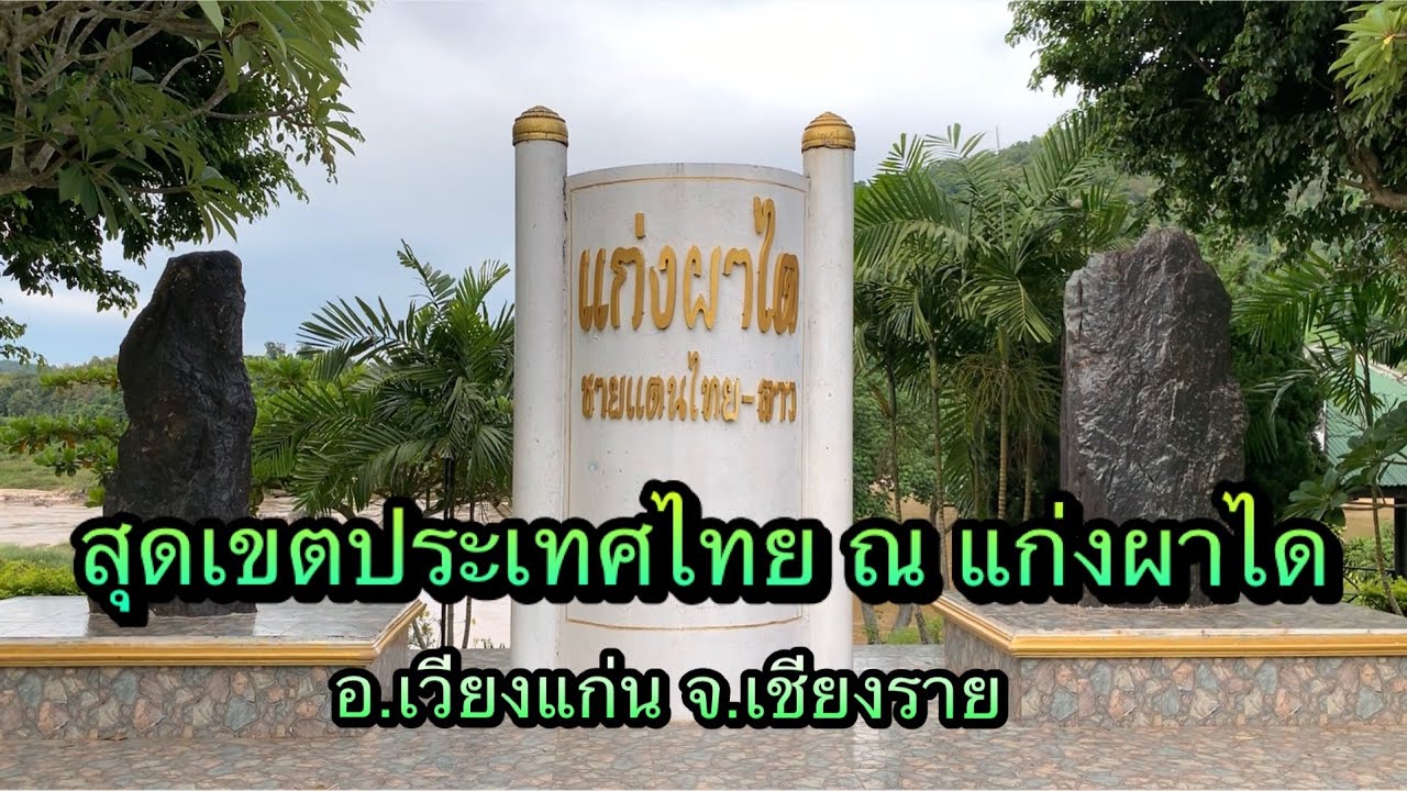 Kaeng Pha Dai