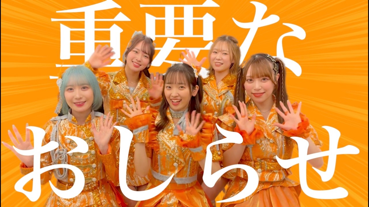 重要なお知らせがございます。