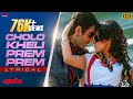 Cholo Kheli Prem Prem Jeet Srabanti Romantic Song Wanted ওয়ান্টেড Eskay Movies