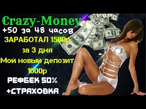 (SCAM! НЕ ПЛАТИТ!)CRAZY MONEY👻 (SCAM! НЕ ПЛАТИТ!)