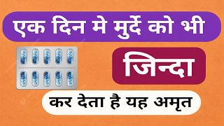एक दिन में मुर्दा भी जिन्दा होकर दौड़ने लगता है 100 सालो तक कोई छू | Top Power Medicine For Health