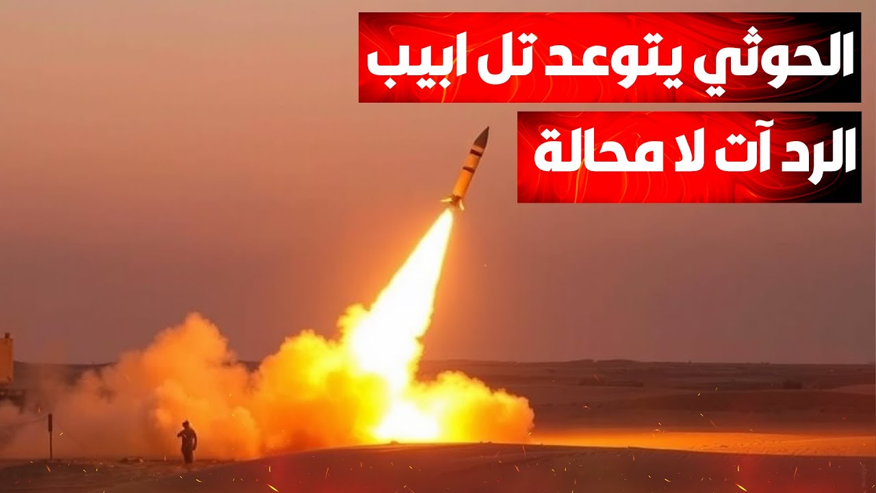 اول لرد للحوثـيـون..ضـربات تطال مواقع حساسة داخل إسـرائيـل في إطار ما وصفوه ب
