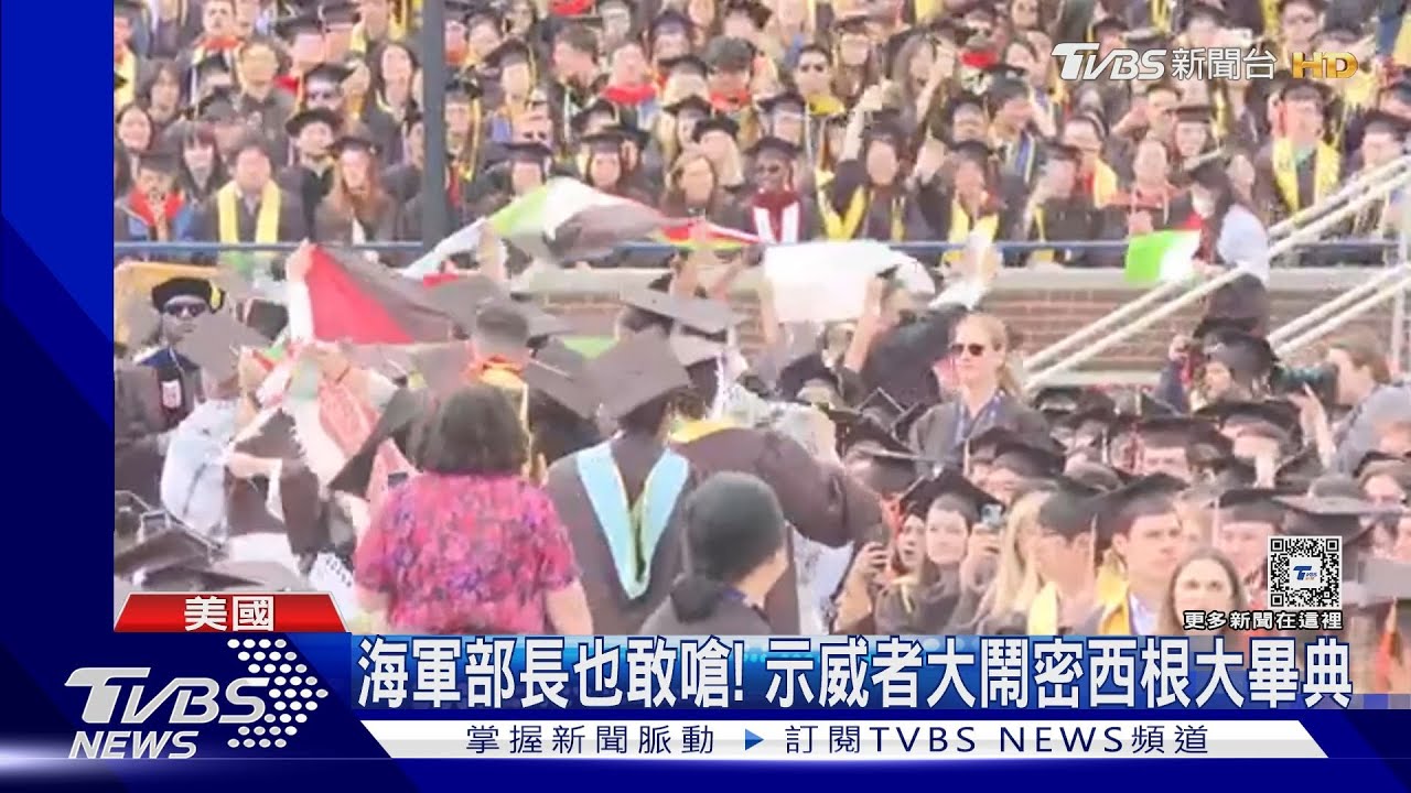 海軍部長也敢嗆!示威者大鬧密大畢典 警「舉腳踏車」清場
