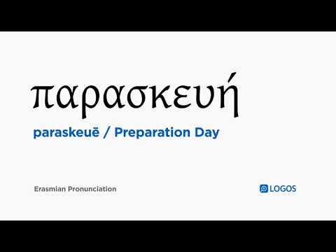 How to pronounce Paraskeuē in Biblical Greek - (παρασκευή / Preparation Day)