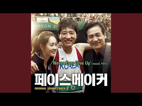 Never Ever Give Up (Original Version)