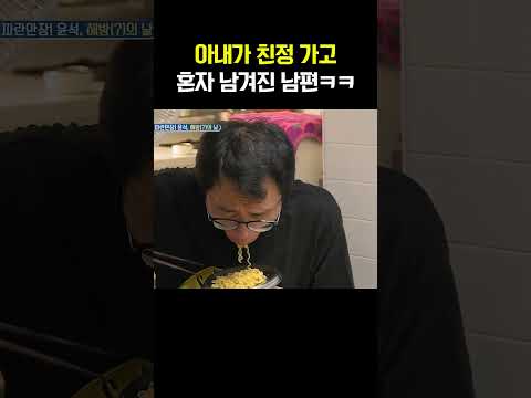 아내가 친정 갔을 때 이윤석의 반응ㅋㅋㅋ #아빠본색 https://img.youtube.com/vi/MbrsEG23tWQ/0.jpg 아내가 친정 갔을 때 이윤석의 반응ㅋㅋㅋ #아빠본색