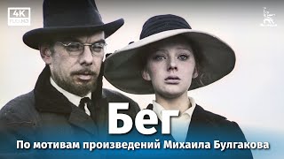 Бег (1970) 2 серия