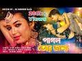 Pagol Tor Jonne ||Rajbonshi DJ Song||Shreya&Mohibul||Sujan||Ayub||Rajbonshi Item Song 2022||Nazmul