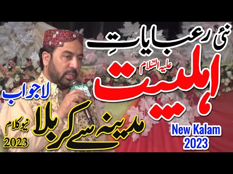 Ahmed Ali Hakim New Kalam 2023 | New Rubaiyat Ahmed Ali Hakim 2023 | Ahmed Ali Hakim New Rubaiyat