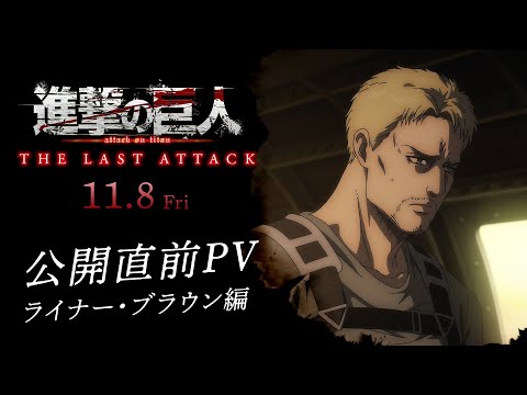 Miniatura do Vídeo Promocional Character PV (Reiner Braun ver.)