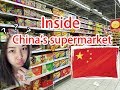 Inside China S Supermarket What Does It Look Like