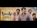 Mammotty Malayalam Full Movie Pathemari