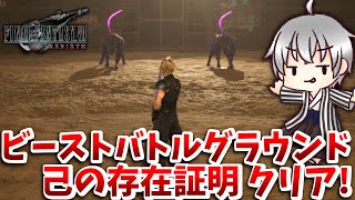 【FF7 リバース 再生だ】 己の存在証明、攻略！ [実況 第六拾参話]