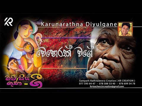 වෙහෙරක් වගේ - [ WITH LYRICS ] - WEHERAK WAGE - KARUNARATHNA DIYULGANE- 4 TEACHERS ENTERTAINMENT