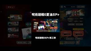【ファンパレ】「劇場版0夏油ガチャ」【実況】