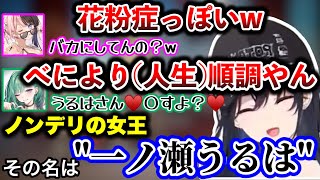 おっぱいの話で盛り上がるOTBN、ぶいすぽ1話を聞かない八雲べに、トロールをかます八雲べに、めちゃ叫ぶ一ノ瀬うるはと嘘の報告をする八雲べに、花粉症っぽい橘ひなの、ゲームの人生が現実と違いすぎる八雲べに