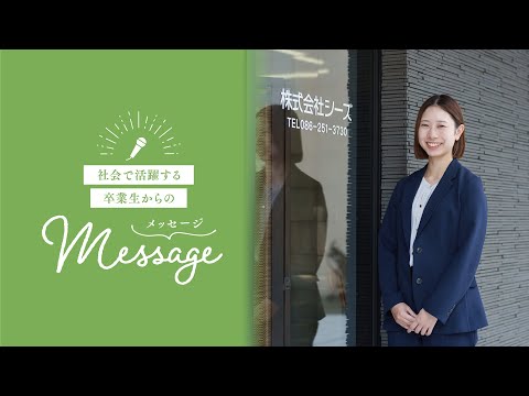 OSU2026経営学科卒業生のキャリアストーリー