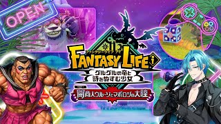 【ファンタジーライフi】 新エリア探索！待望の大型アプデきたドーン！！ 【V1ViT】