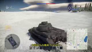 【war thunder】ps4版　真面目に実況【ゆっくり実況】　part5